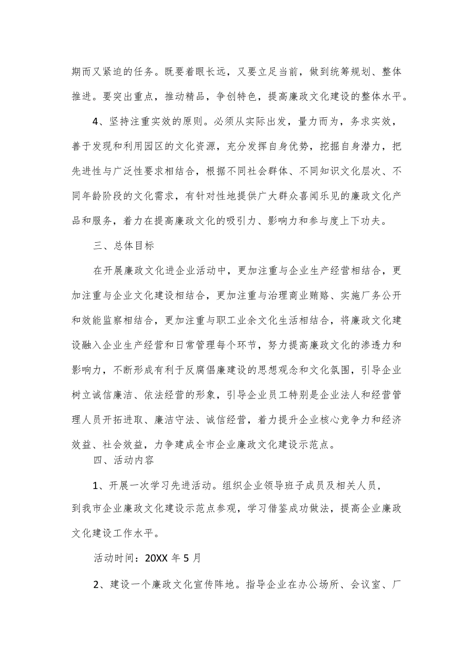 企业2023年度廉洁文化建设实施方案二.docx_第2页