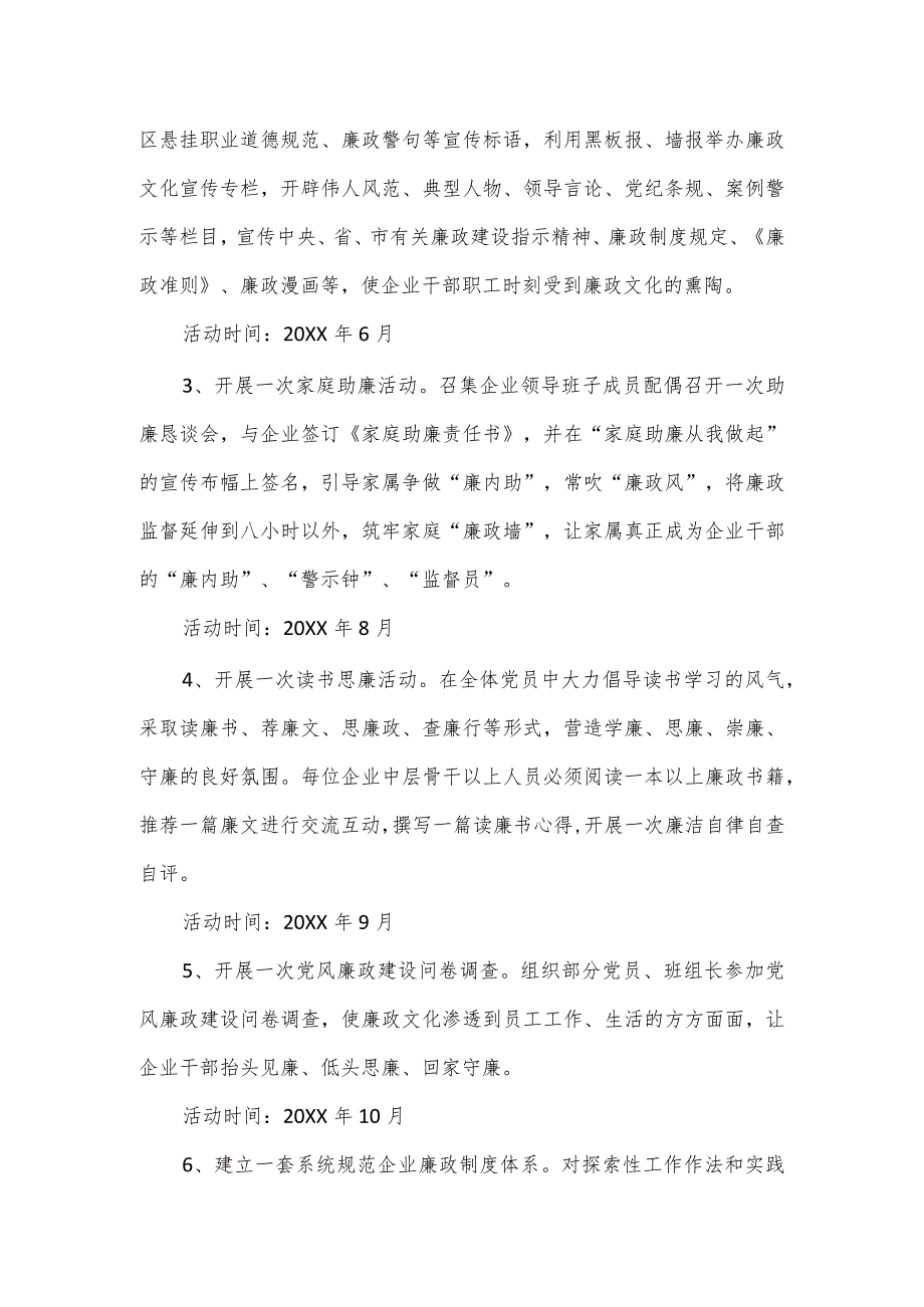 企业2023年度廉洁文化建设实施方案二.docx_第3页