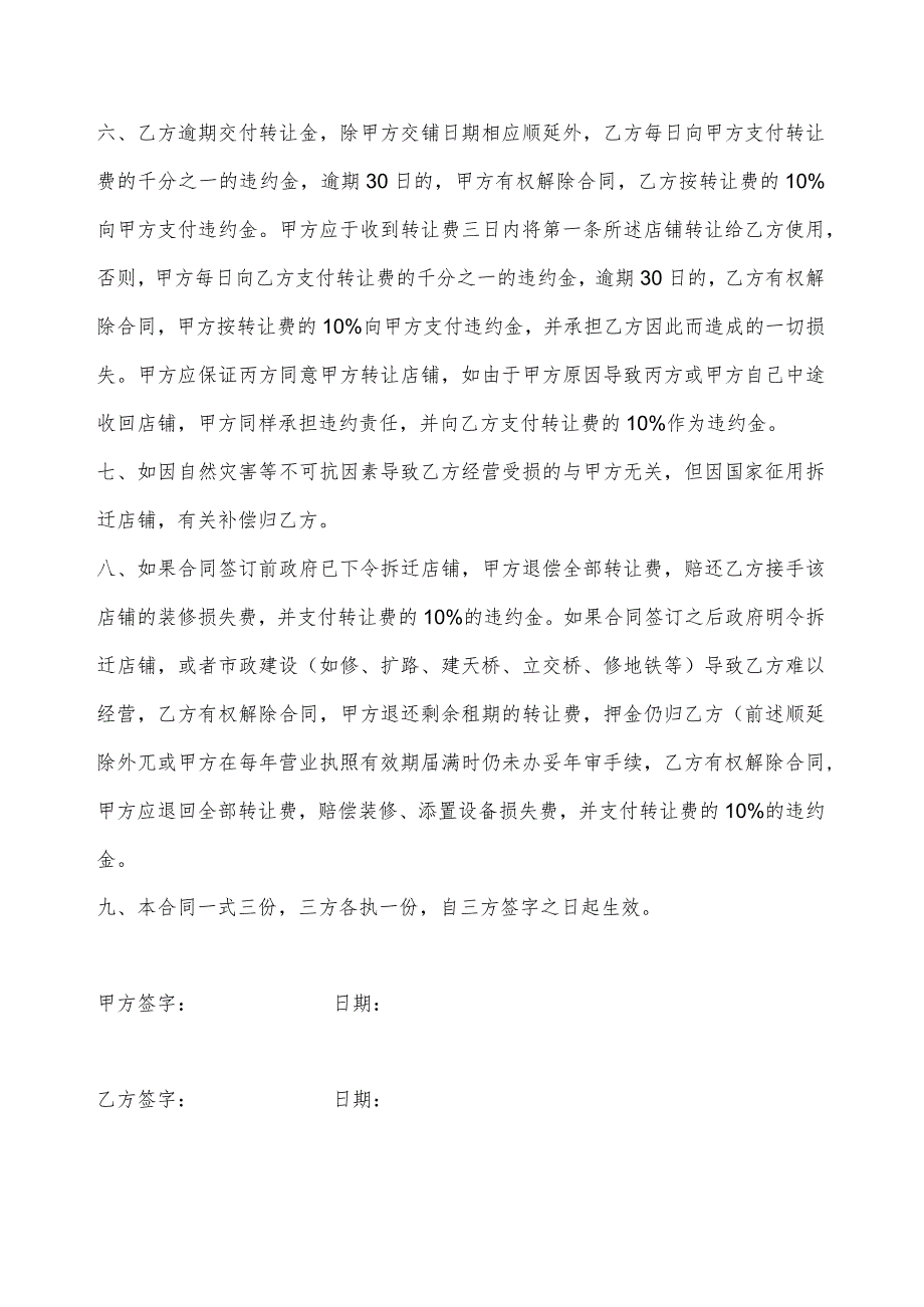 店铺转让协议参考模板5篇.docx_第2页