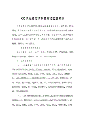 XX镇牲猪疫情紧急防控应急预案.docx