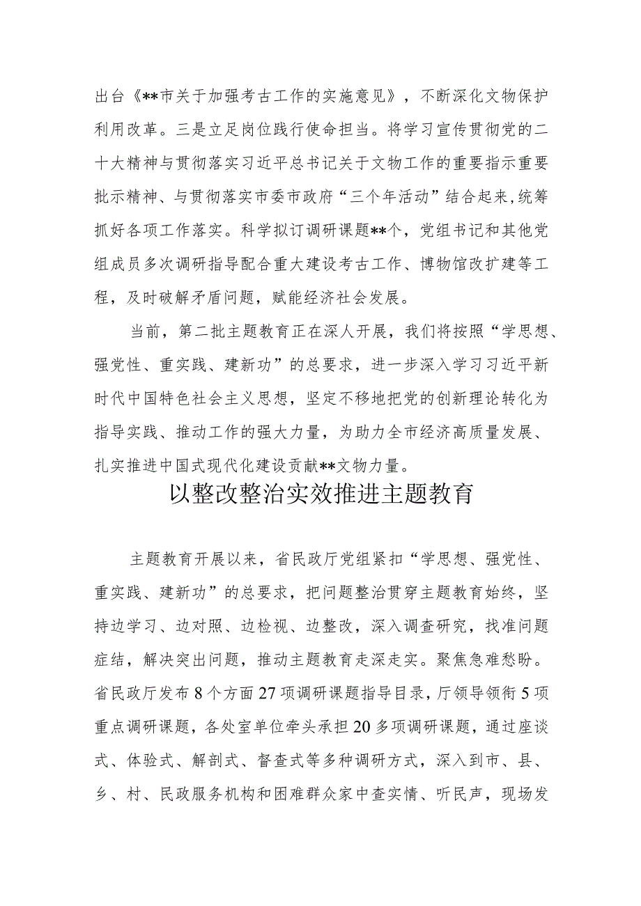 局党组在2023年第二批主题教育推进会上的汇报发言材料.docx_第3页