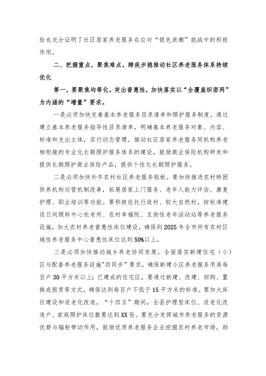 在全县养老服务发展和体系建设座谈会上的讲话.docx_第3页