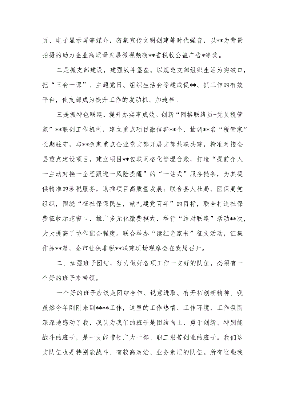 某县税务局领导班子成员个人述职述廉报告+2023年乡领导班子、班子成员落实党风廉政建设责任清单.docx_第2页