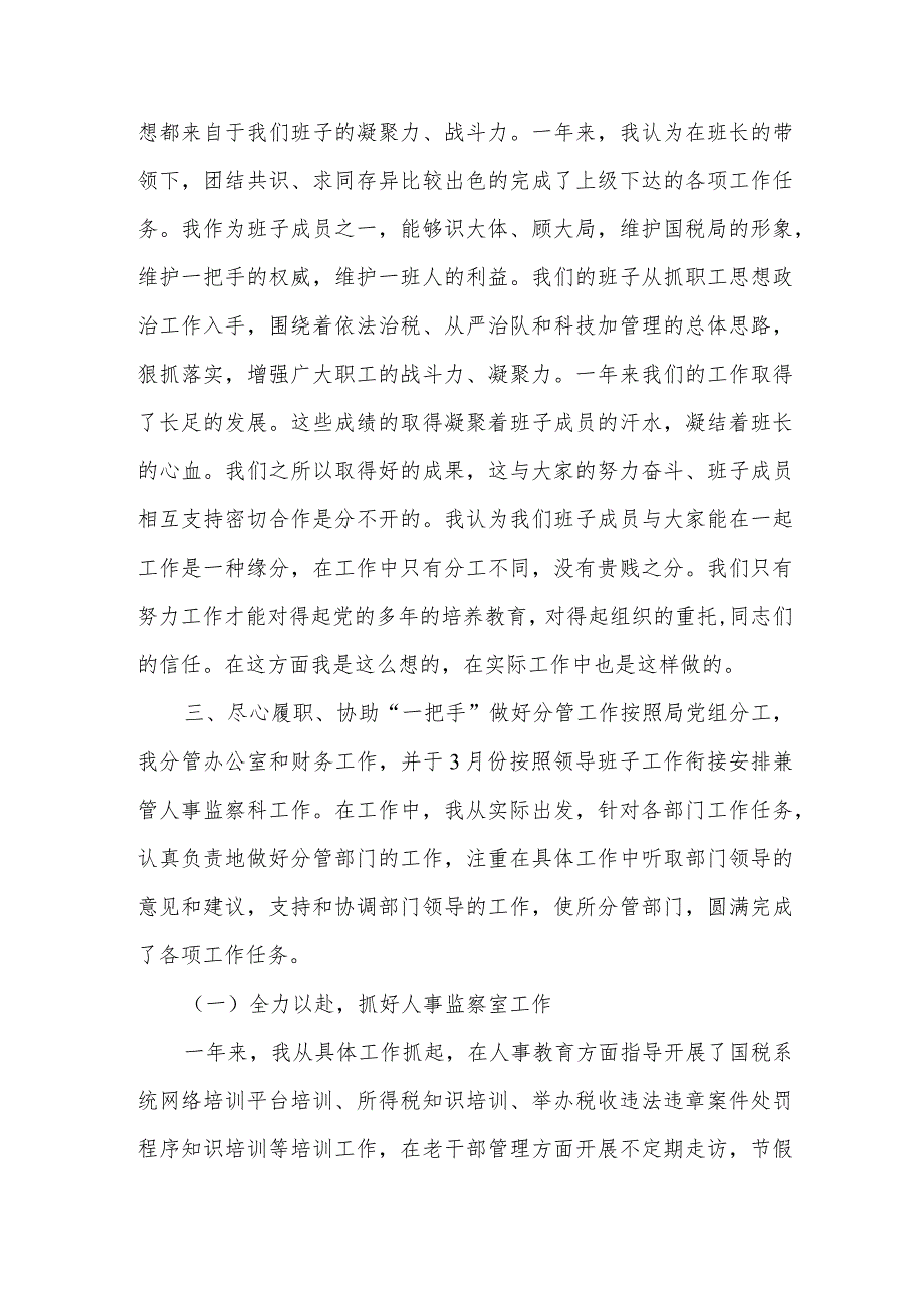 某县税务局领导班子成员个人述职述廉报告+2023年乡领导班子、班子成员落实党风廉政建设责任清单.docx_第3页