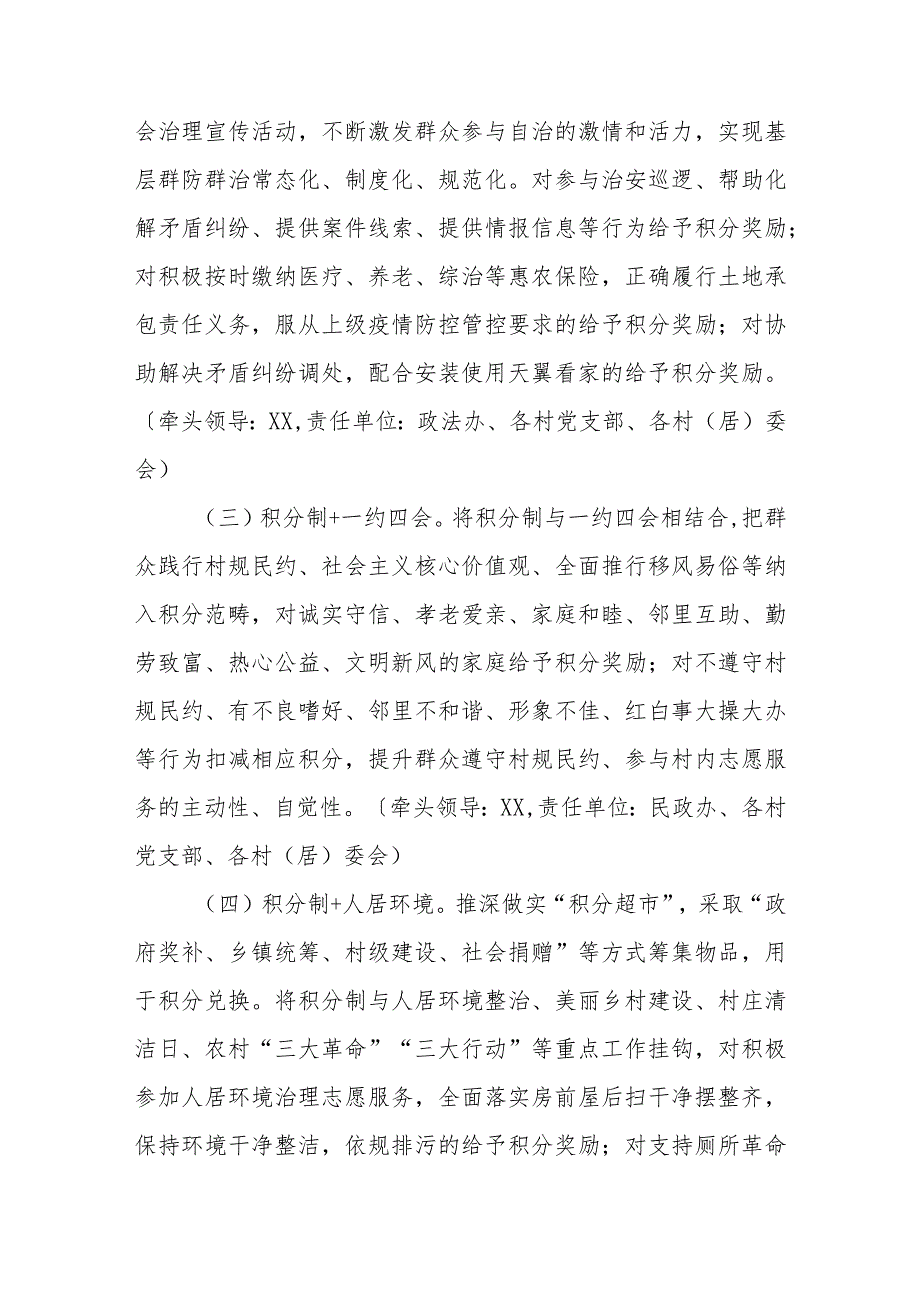 XX镇共同缔造美好环境与幸福生活积分制管理工作方案.docx_第3页