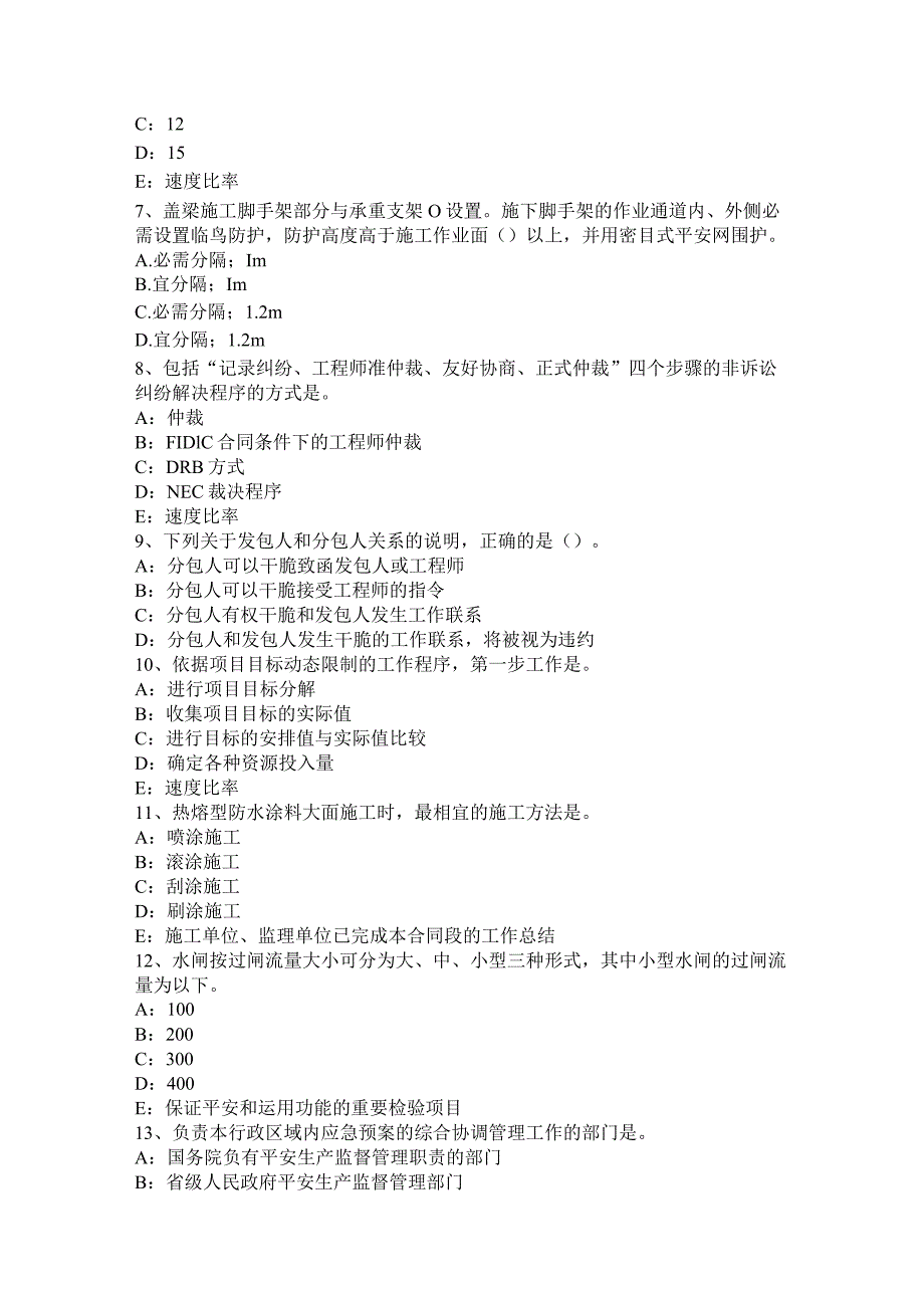 河北省2015年上半年一级建造师《项目管理》：建设工程职业健康安全与环境管理特点考试题.docx_第2页