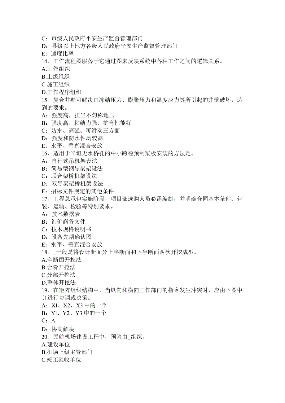 河北省2015年上半年一级建造师《项目管理》：建设工程职业健康安全与环境管理特点考试题.docx_第3页