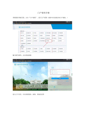 门户使用手册.docx