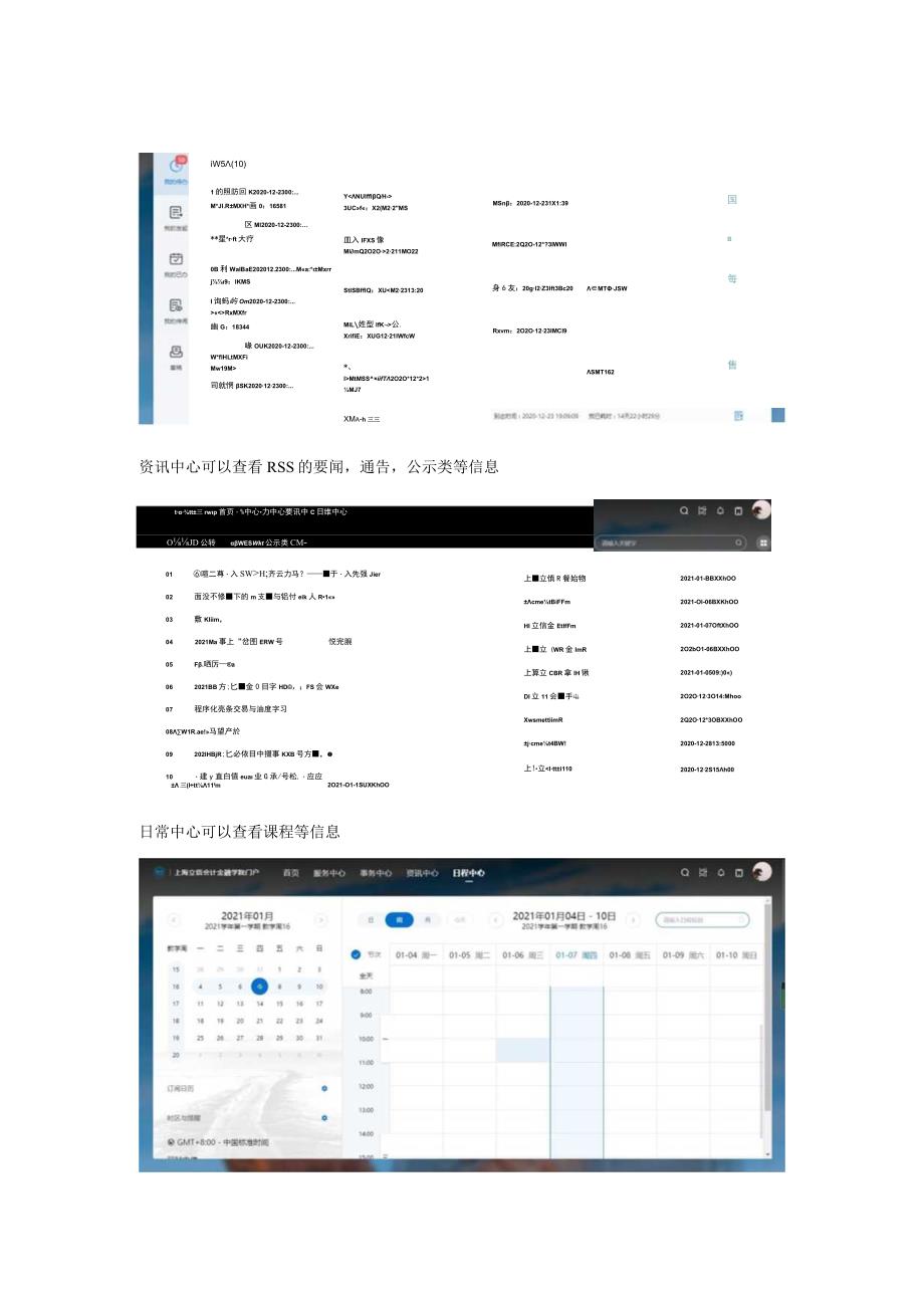 门户使用手册.docx_第3页