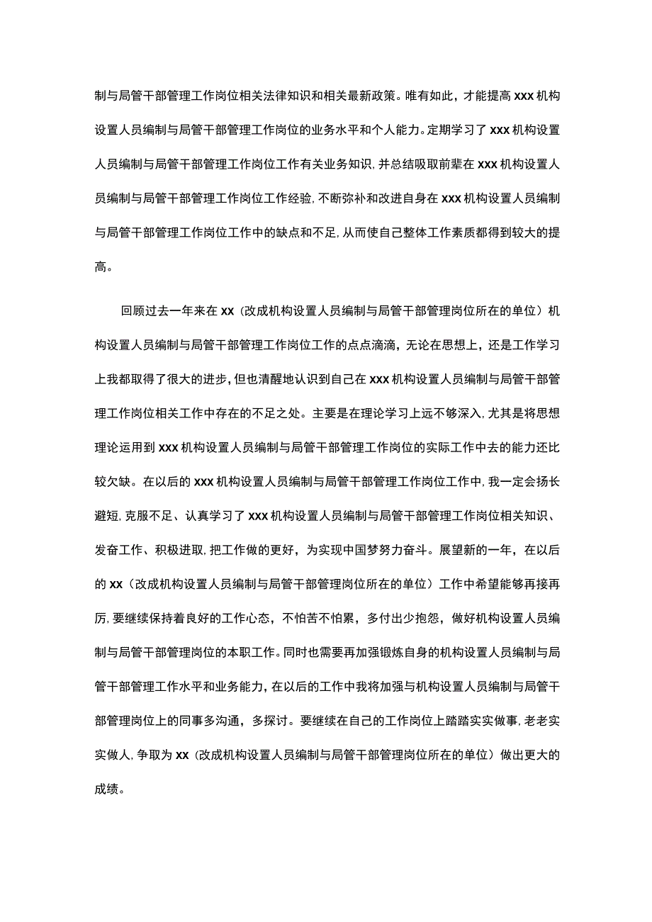 机电一体化技术人员职称申报工作总结参考范文.docx_第2页