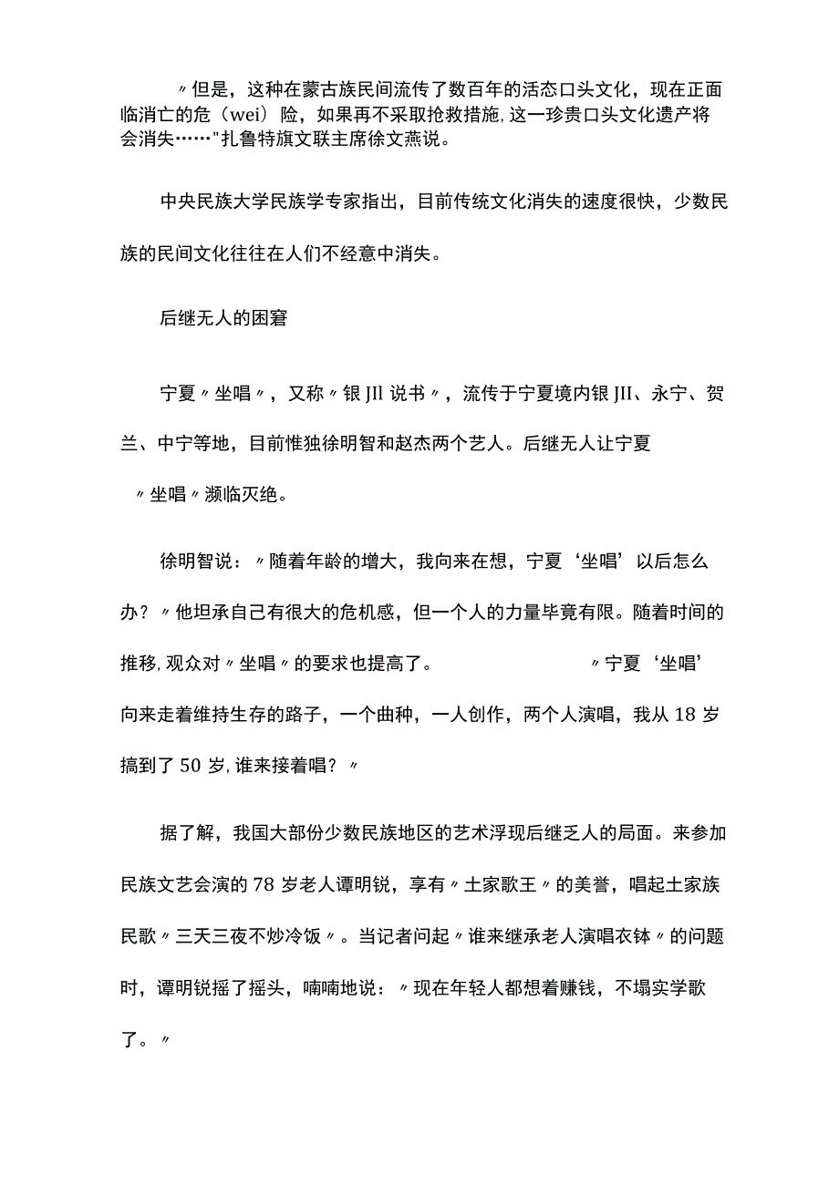 少数民族展览会策划.docx_第2页