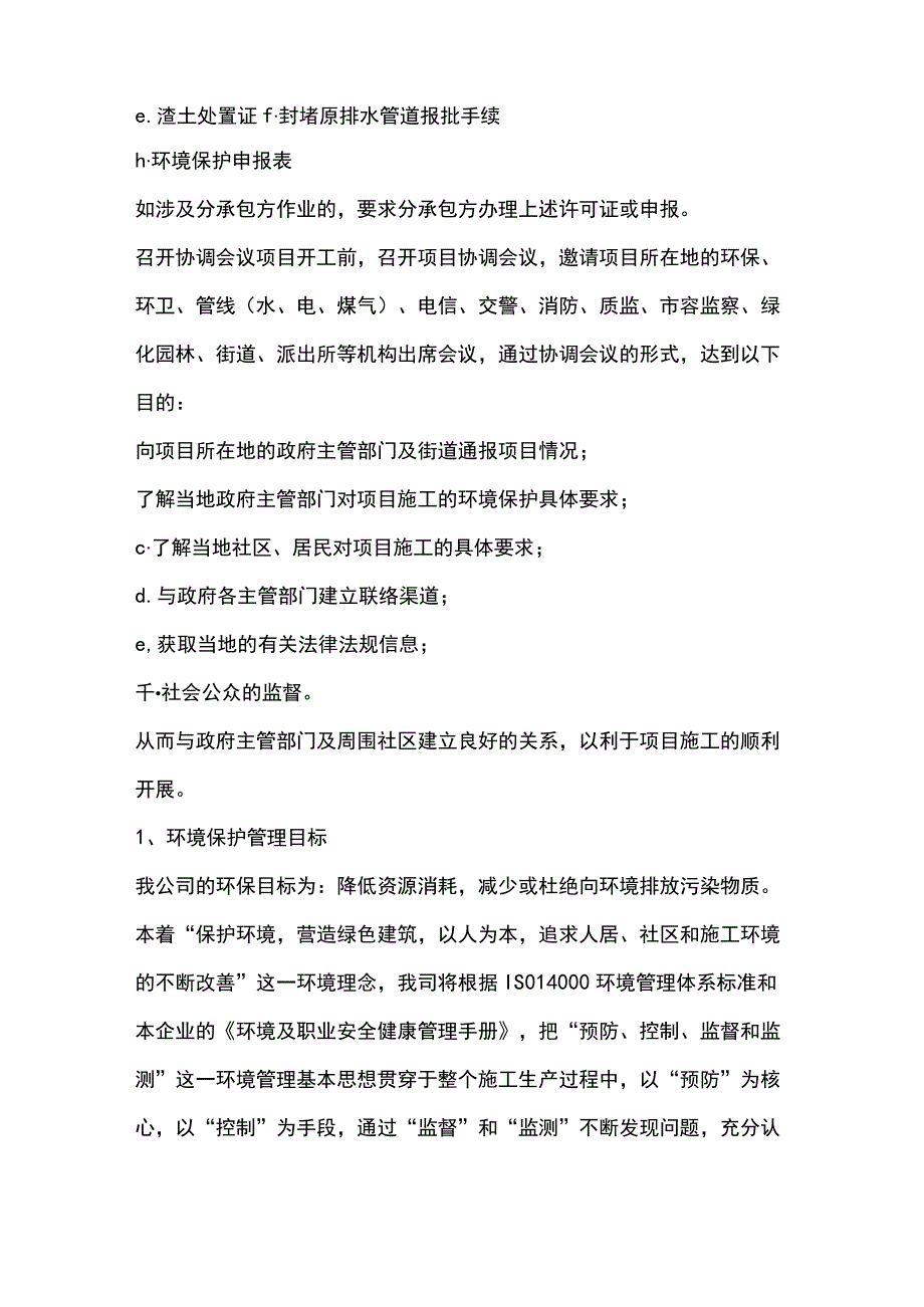 施组分项——第五章环保保护管理体系与措施docx.docx_第2页