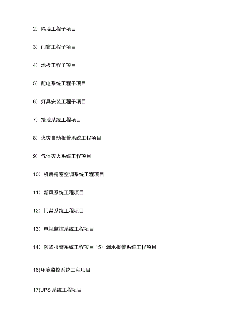 弱电机房验收标准.docx_第3页