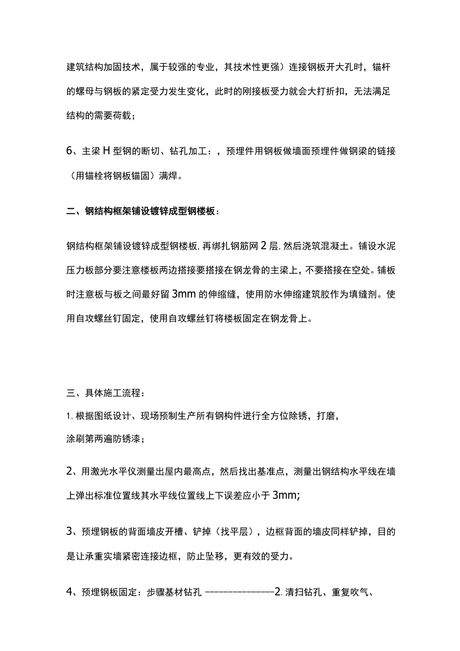 钢结构夹层专业施工技术细则与要求.docx_第2页