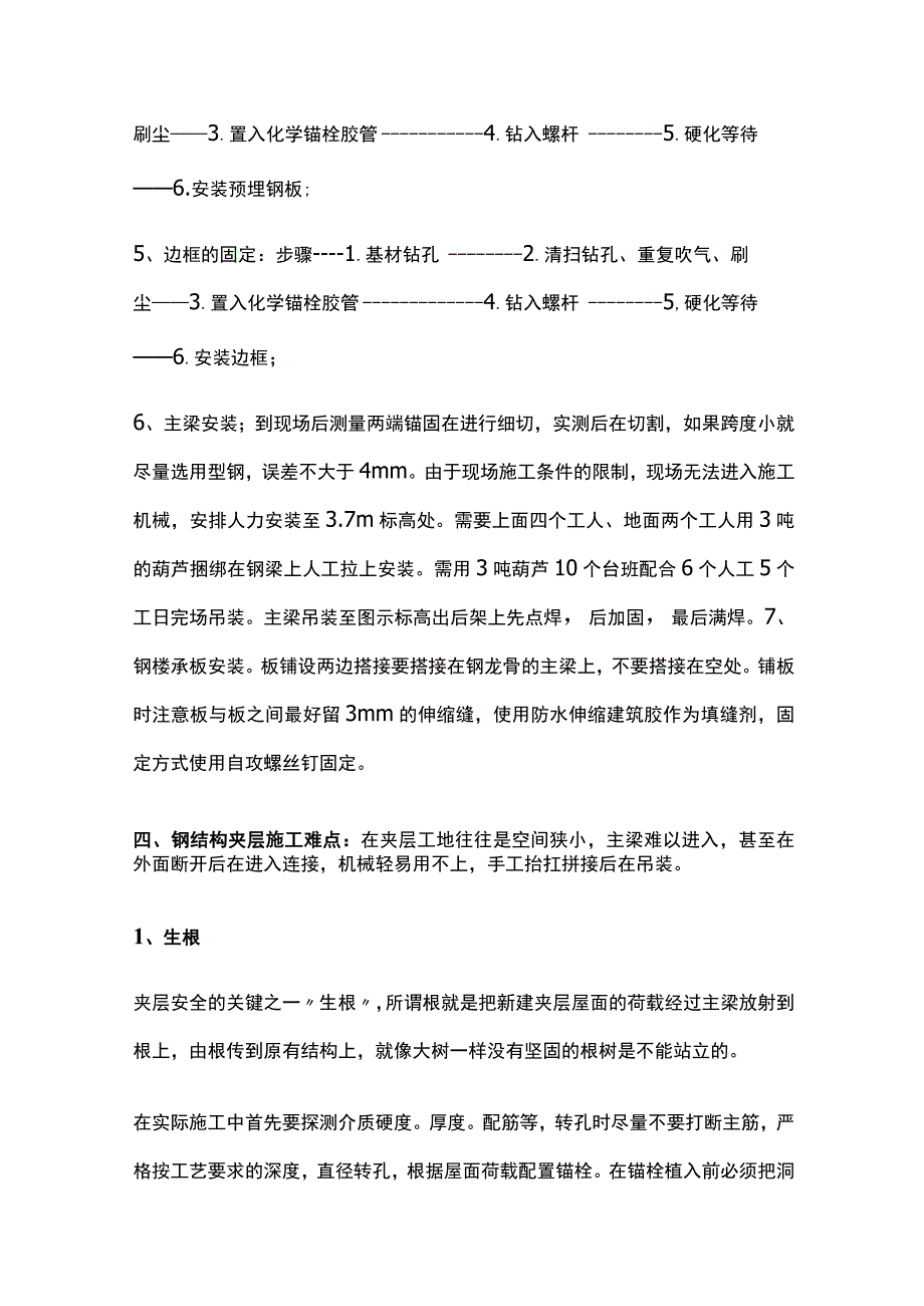 钢结构夹层专业施工技术细则与要求.docx_第3页