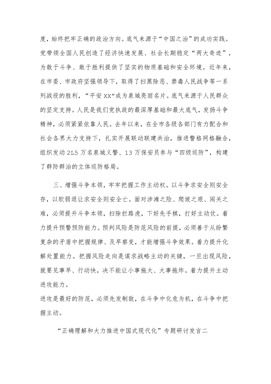 关于“正确理解和大力推进中国式现代化”专题研讨发言五篇范文.docx_第2页