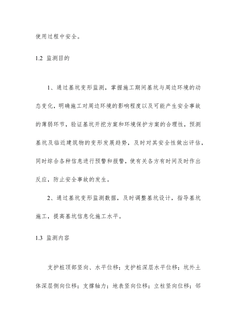 地下综合管廊工程PPP项目基坑变形监测施工方案.docx_第2页