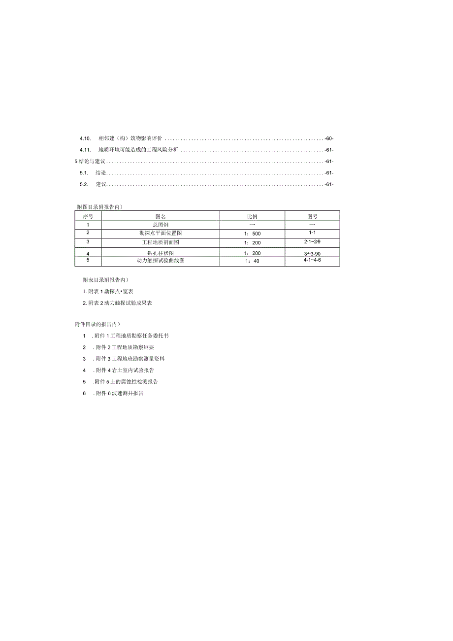 小学及幼儿园工程工程地质勘察报告（直接详细勘察）.docx_第1页