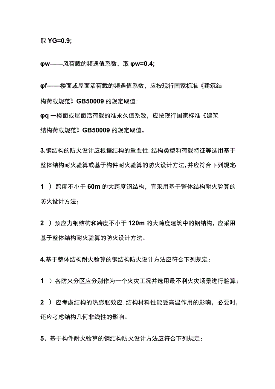 建筑钢结构的防火要求和防火设计.docx_第3页