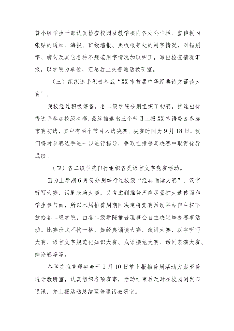 四篇小学2023年全国推普周活动方案及工作总结.docx_第2页