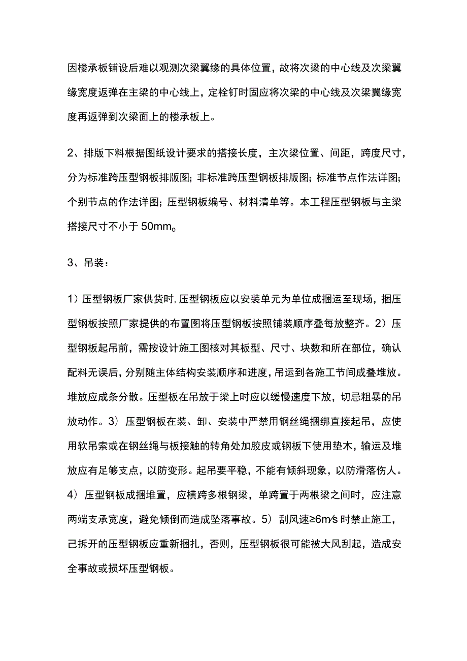 钢结构厂房楼承板施工方案.docx_第2页