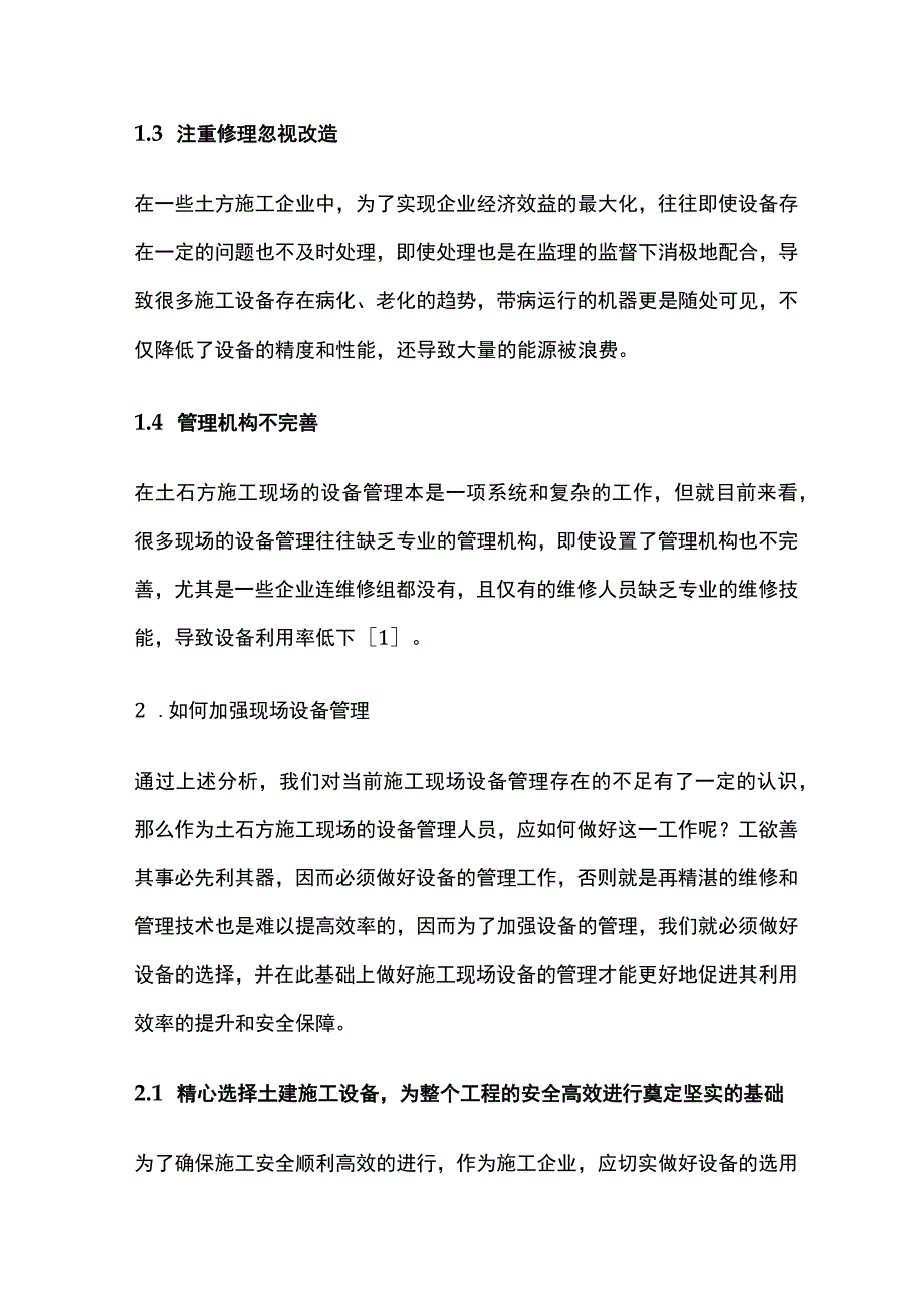 土建施工设备管理.docx_第2页