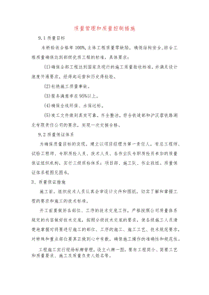 质量管理和质量控制措施.docx