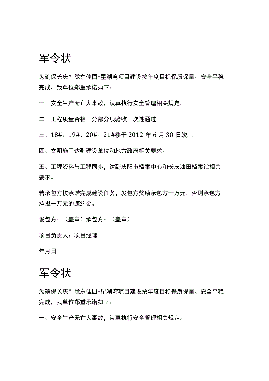 各施工单位军令状.docx_第1页