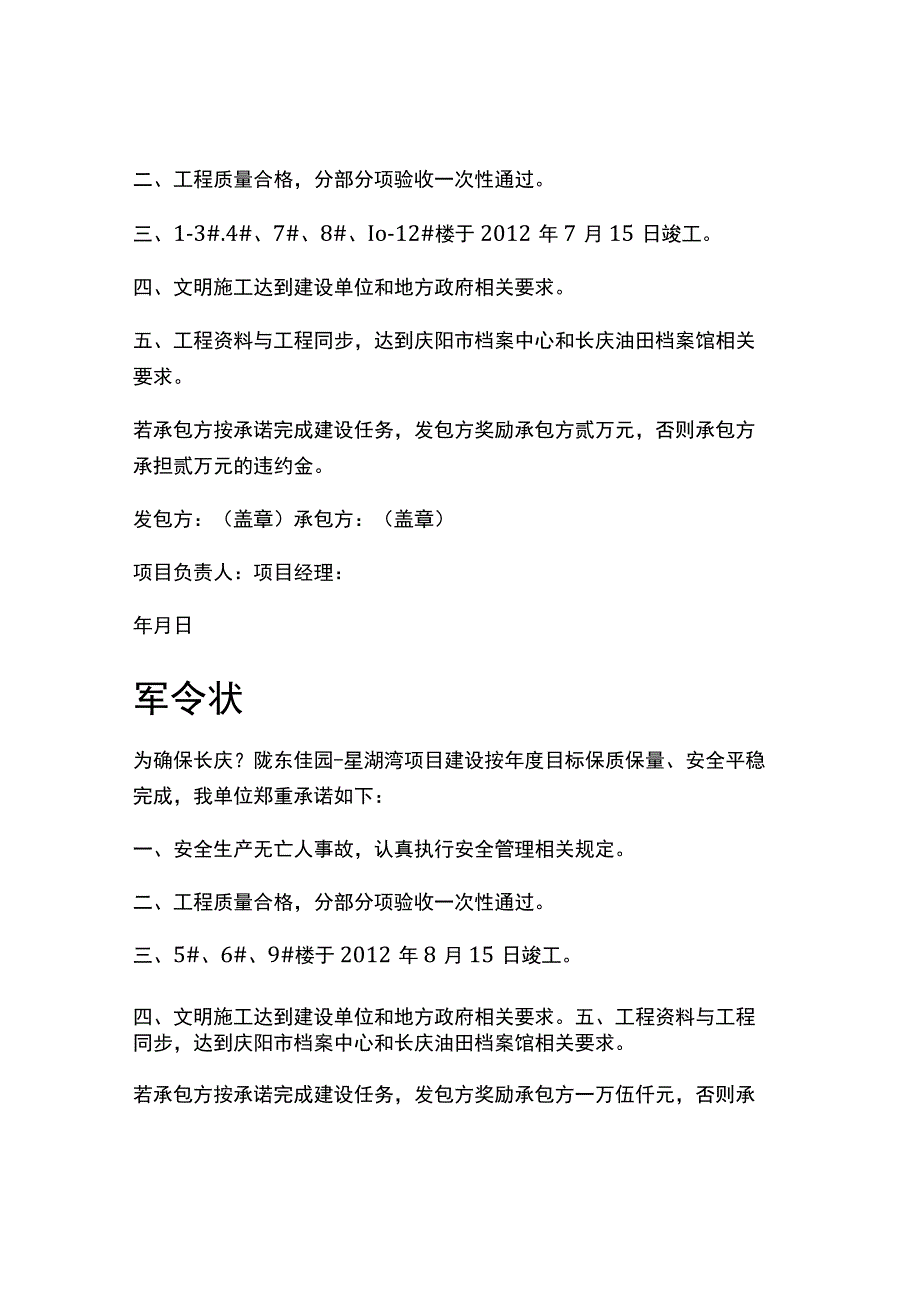 各施工单位军令状.docx_第2页