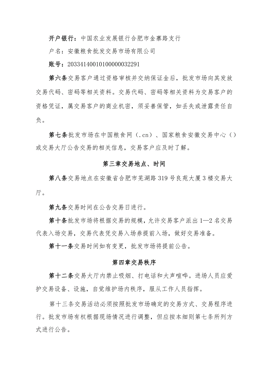 芜湖市市级储备菜籽油轮换销售、采购竞价交易细则第一章总则.docx_第2页