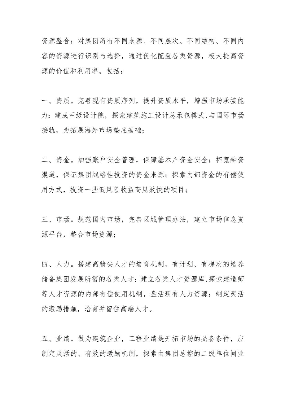 （5篇）某建筑企业集团经营理念与目标.docx_第3页