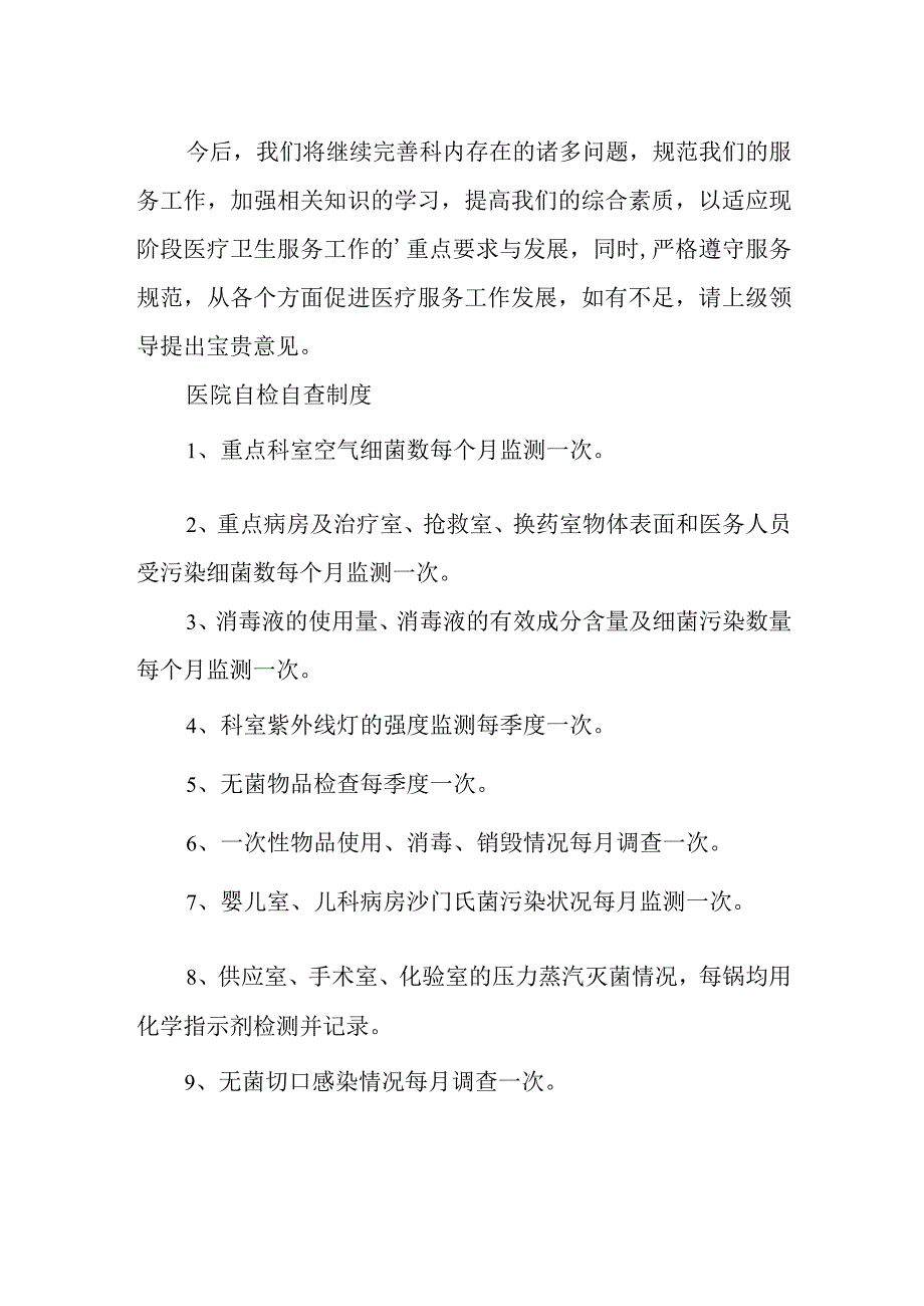 科室医疗质量自查报告 18.docx_第2页