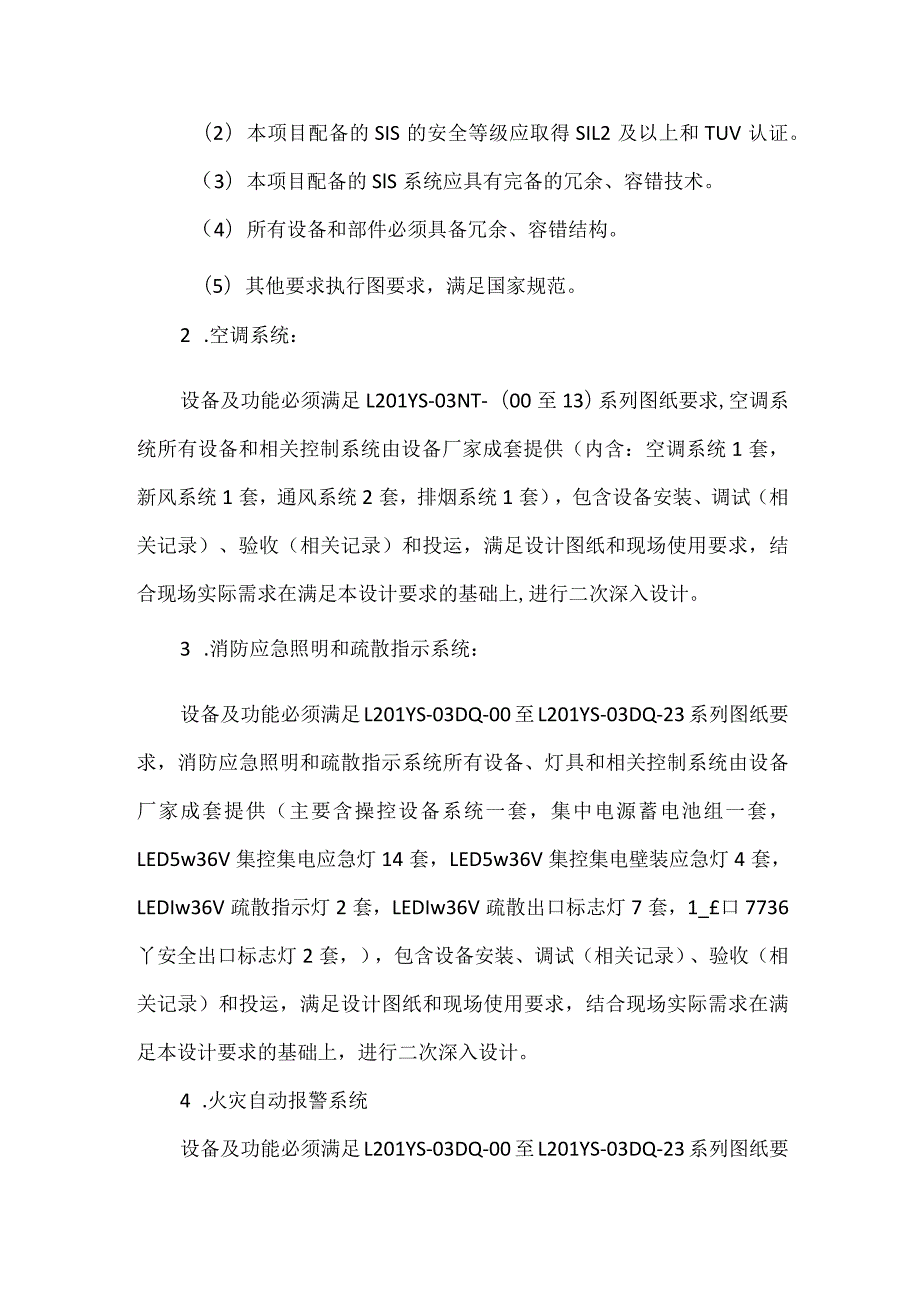 煤气柜安全仪表系统设备采购技术要求.docx_第2页