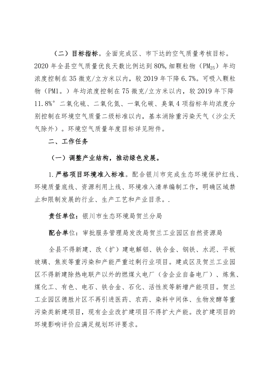 贺兰县2020年蓝天工程实施方案.docx_第2页