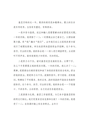 年轻干部座谈会发言 3篇.docx