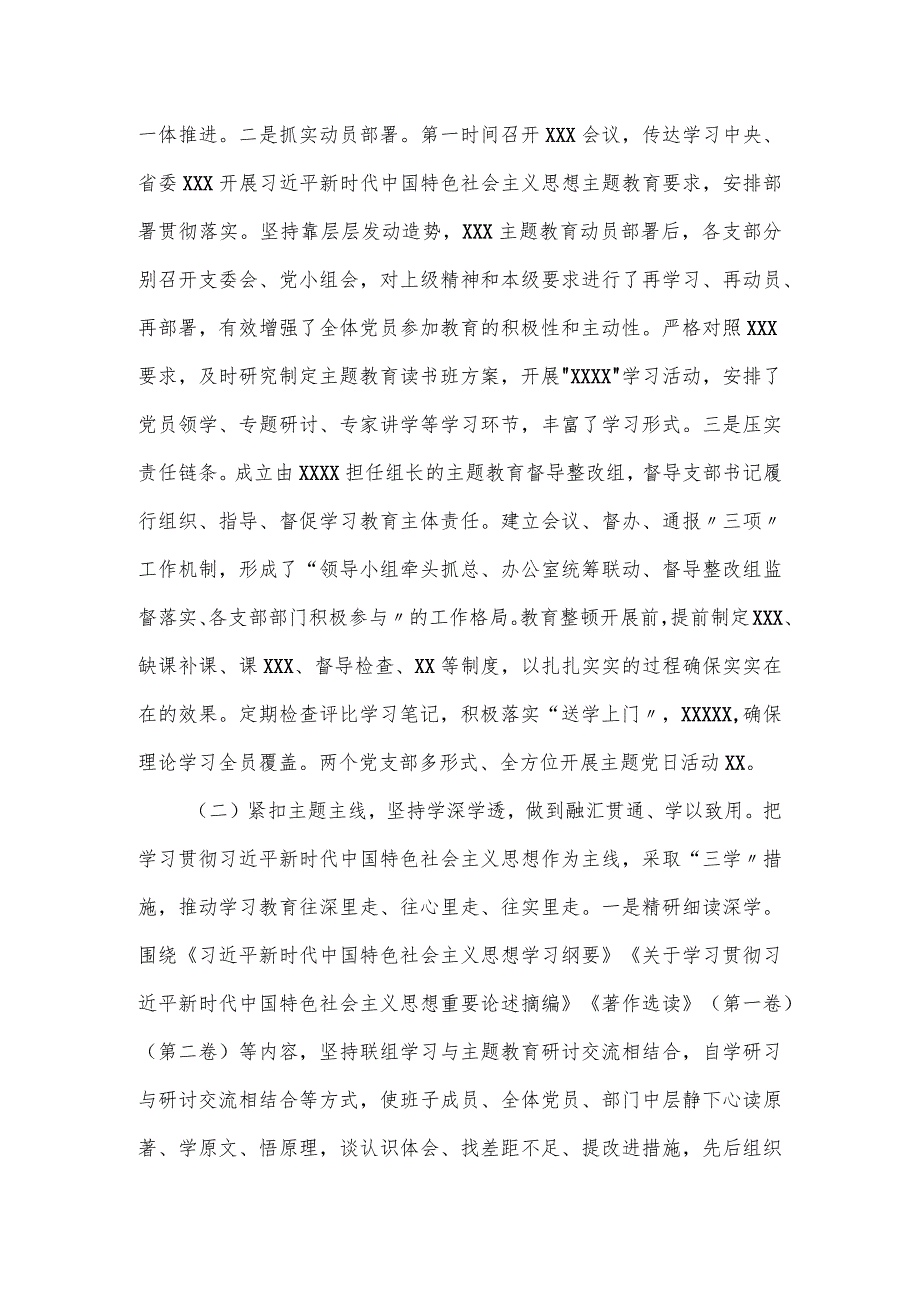 集团公司2023年度主题教育活动自查评估报告.docx_第2页