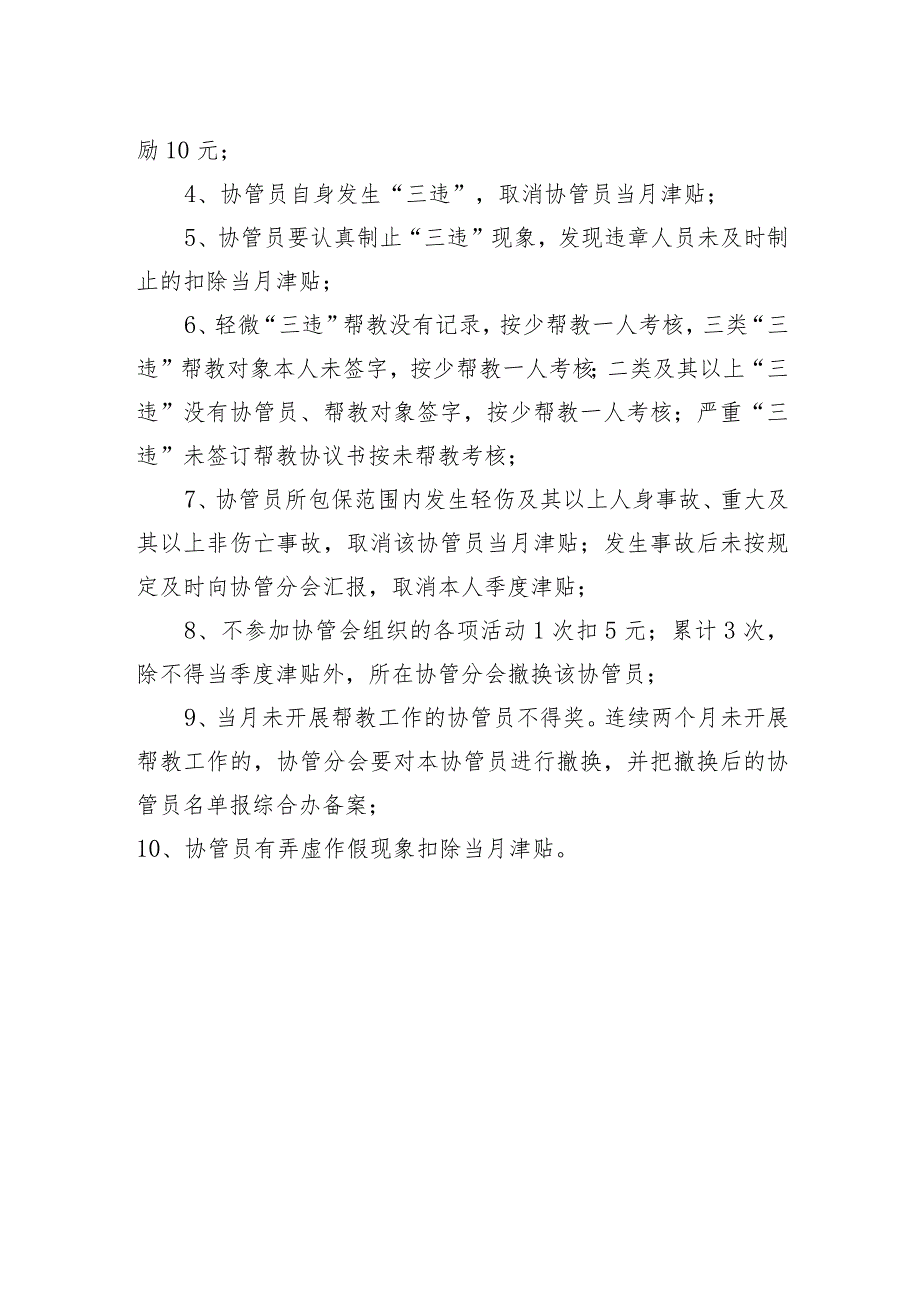 协管分会负责人、协管员考核标准.docx_第2页