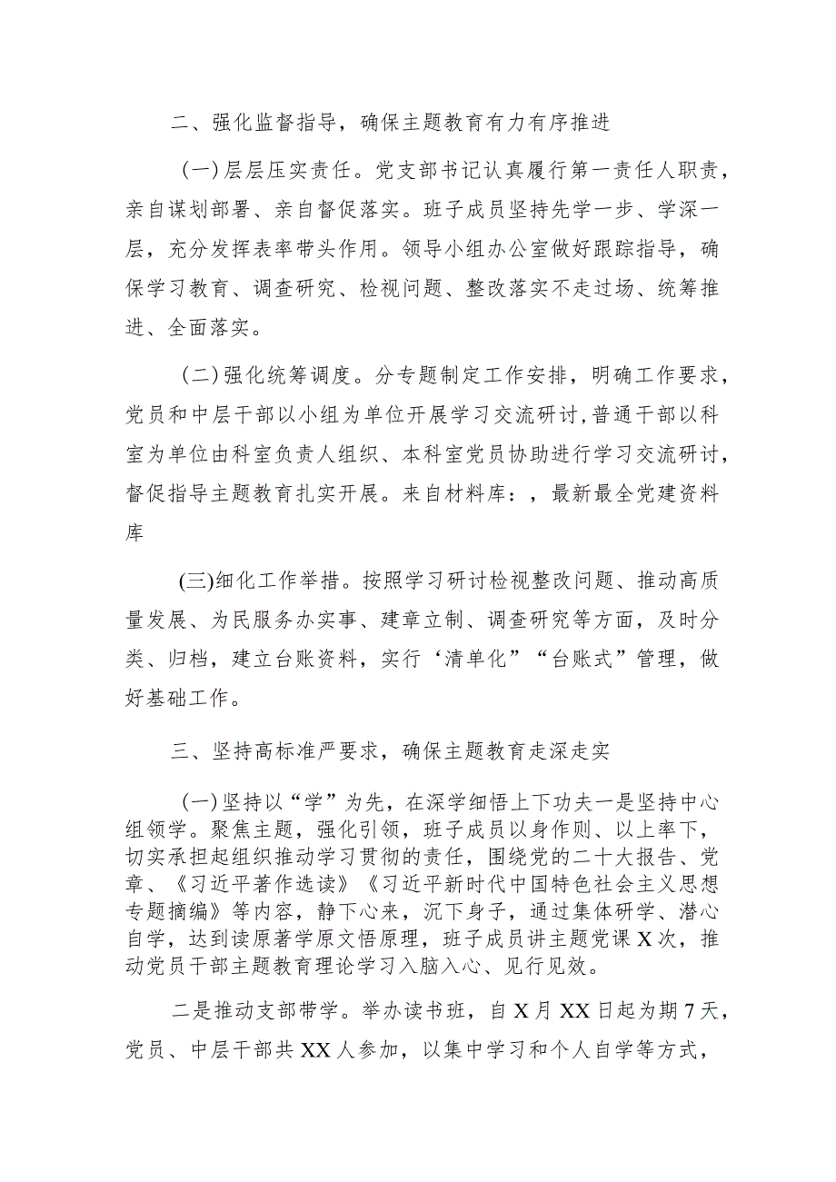 2023年党支部主题教育工作总结报告3200字.docx_第2页