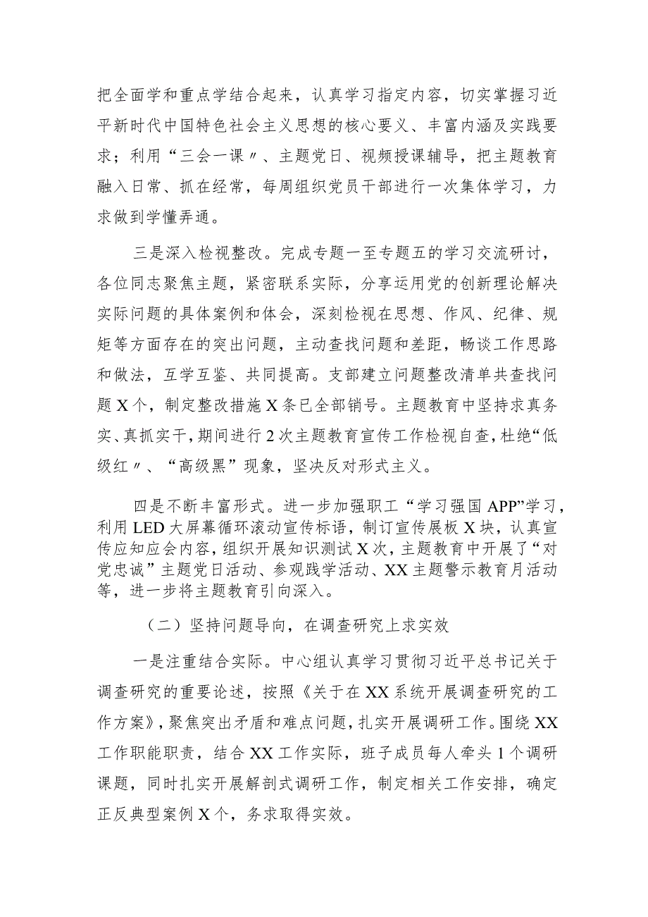 2023年党支部主题教育工作总结报告3200字.docx_第3页