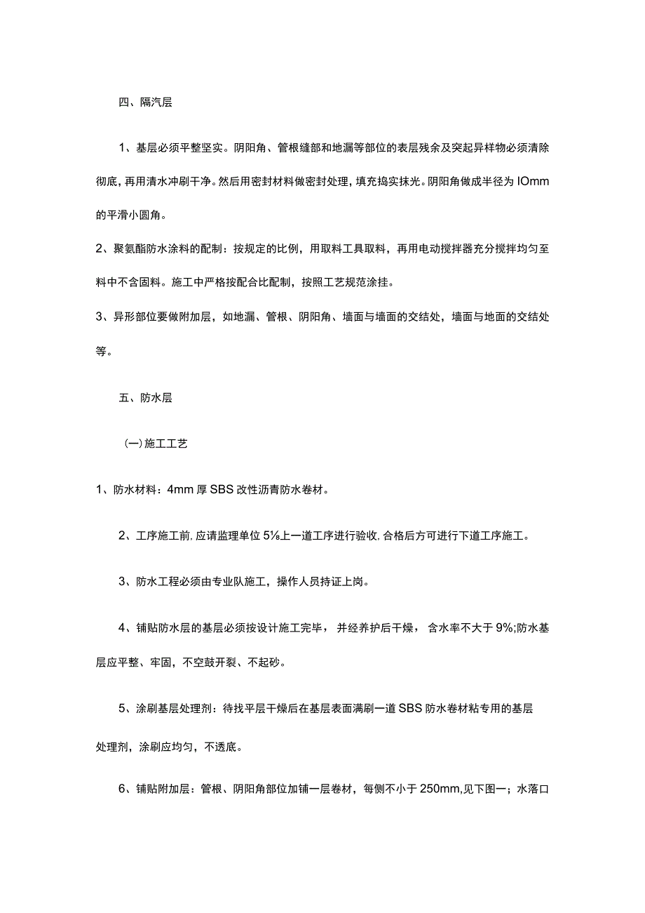 屋面工程专项施工方案.docx_第3页