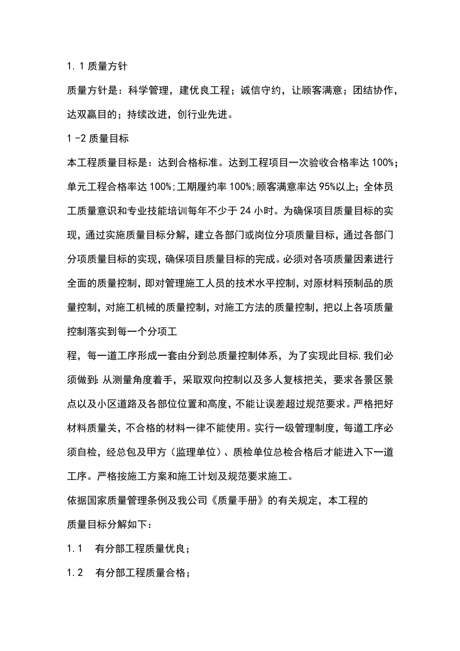 施组分项——第三章质量管理体系与措施docx.docx_第2页