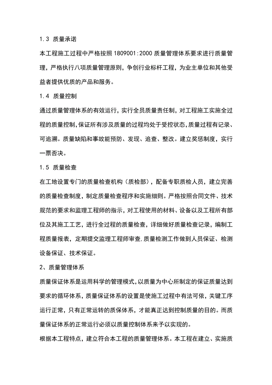 施组分项——第三章质量管理体系与措施docx.docx_第3页