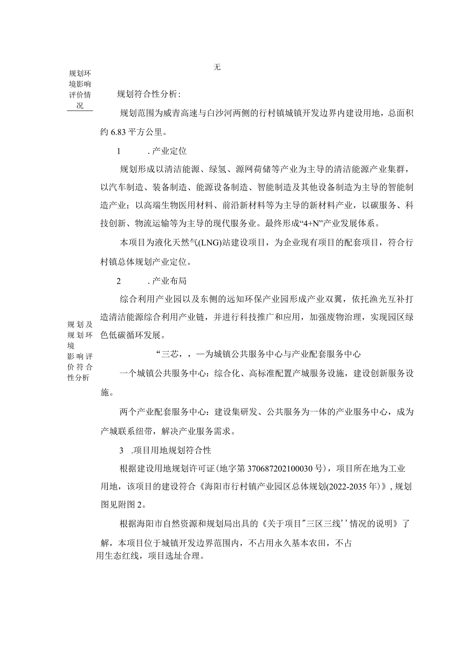 烟台富利液化天然气（LNG）站建设项目环评报告表.docx_第2页