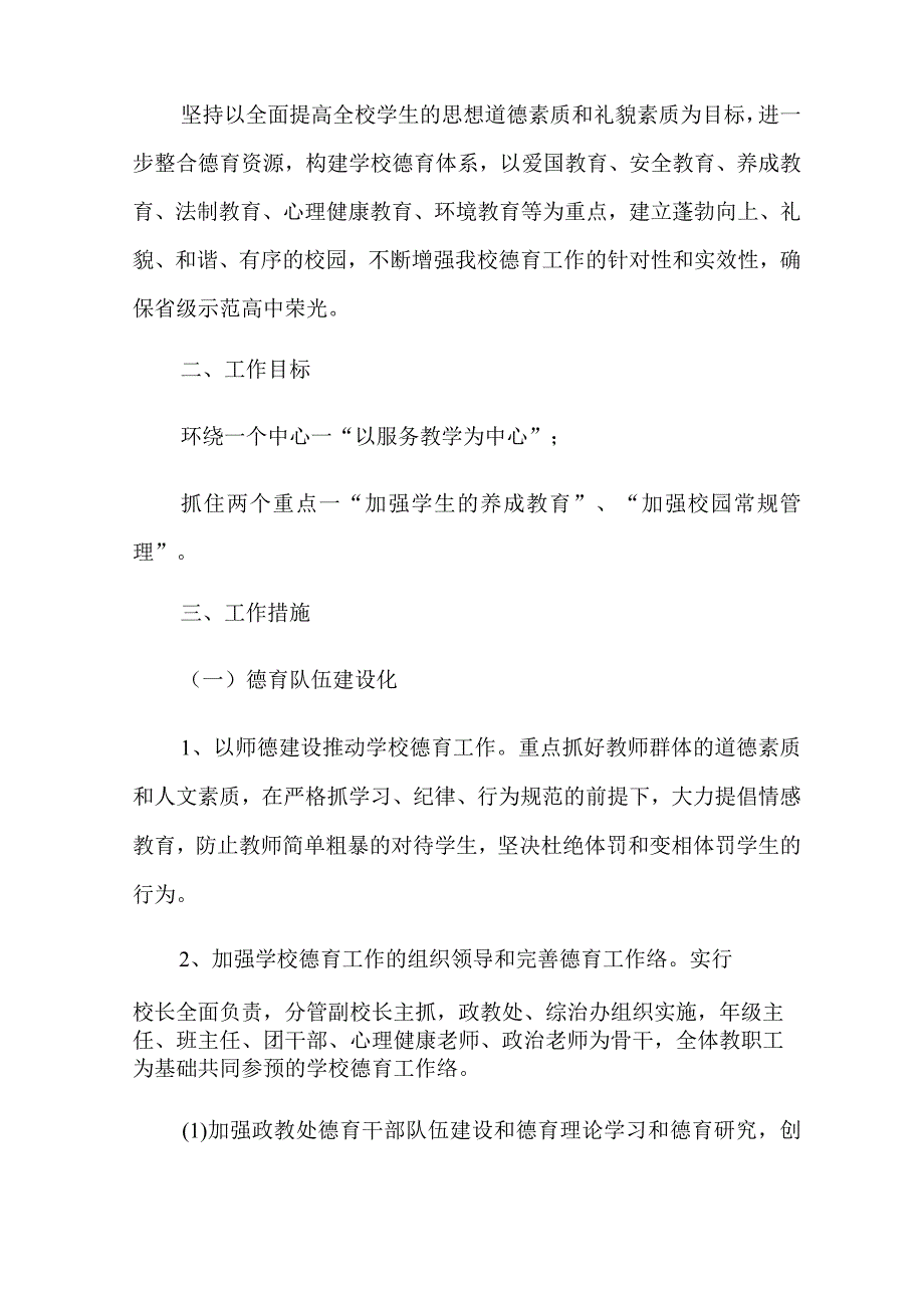 (汇编)2022年学校政教处人员的工作计划.docx_第3页