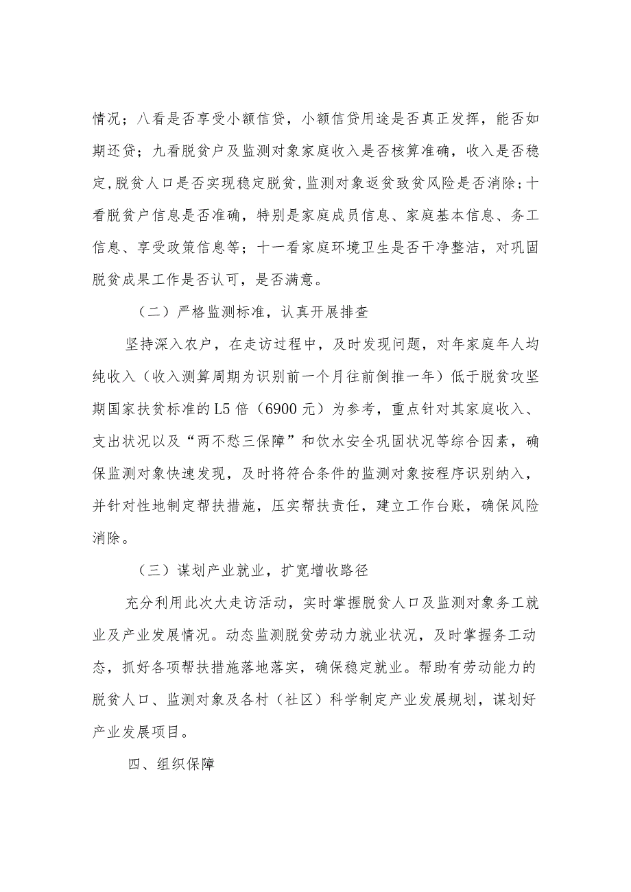 XX镇2023年巩固脱贫成果春季大走访活动实施方案.docx_第3页