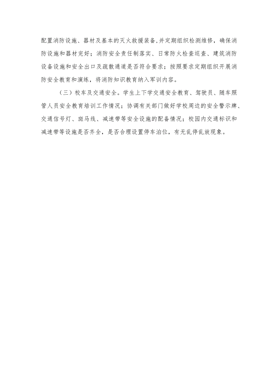 2023开展校园安全隐患大排查大整治专项行动最新精选版【15篇】.docx_第3页