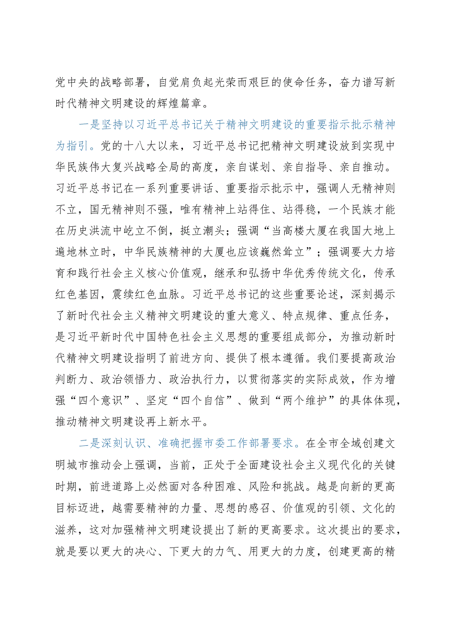 2021年干部在全域文明城区创建推动会上的发言材料.docx_第2页