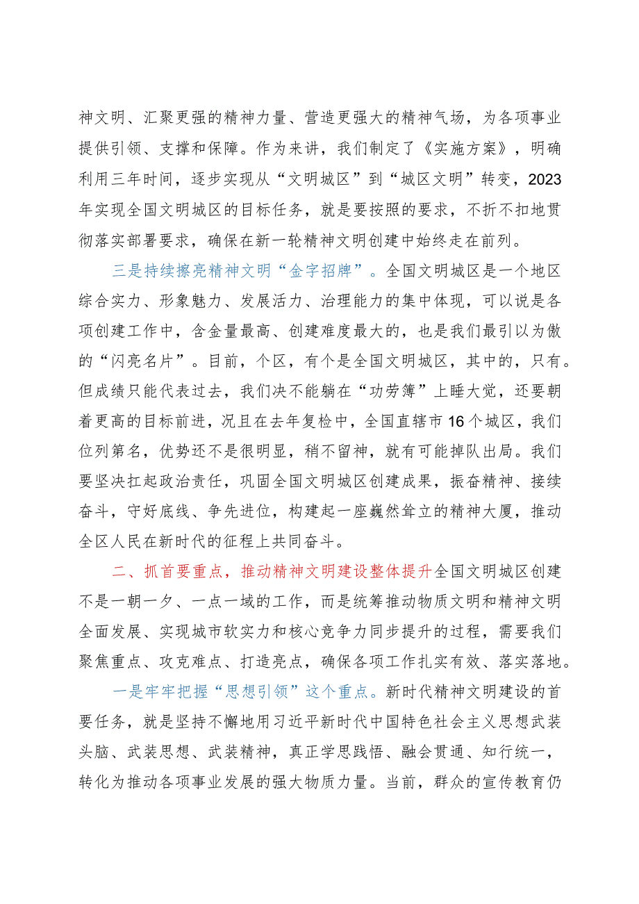 2021年干部在全域文明城区创建推动会上的发言材料.docx_第3页