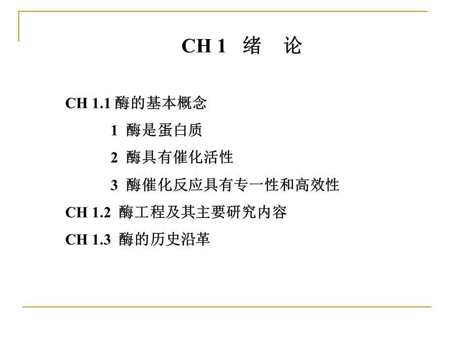 酶工程基本原理.ppt_第2页