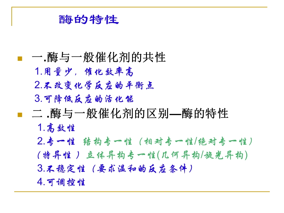 酶工程基本原理.ppt_第3页